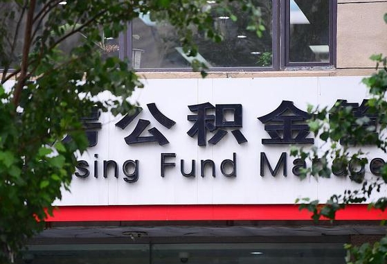 江西北京公积金改为一月一提（江西2025年公积金将被全面取消）